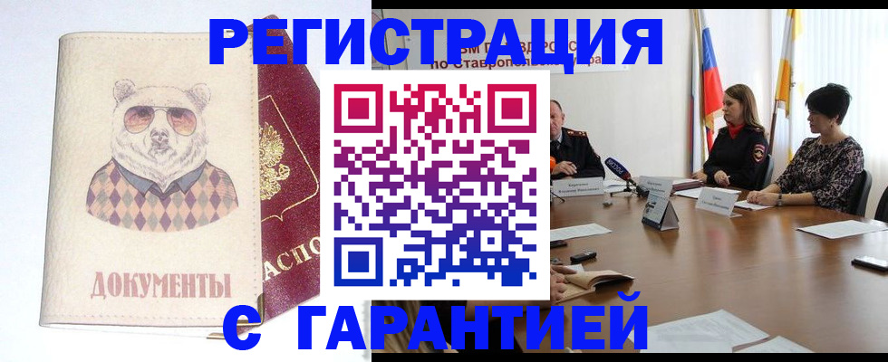 прописка в Реже